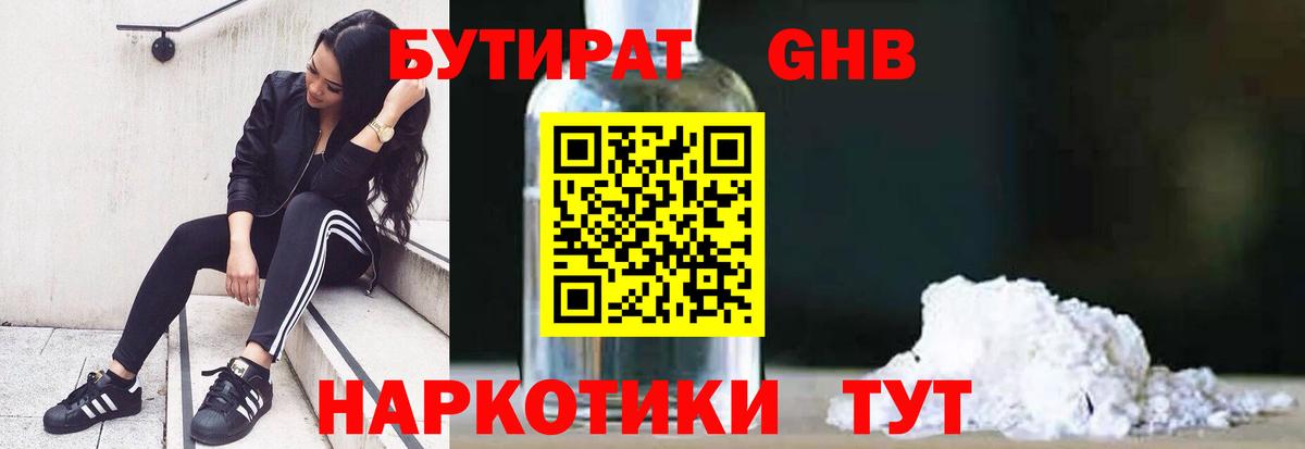 Бутират  БУТИРАТ BDO 33%  Вход с VPN  Губкинский 