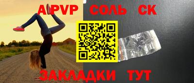 соль курить ск Волгодонск