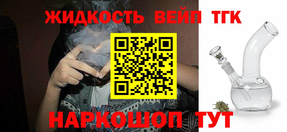 ТГК вейп Губкинский