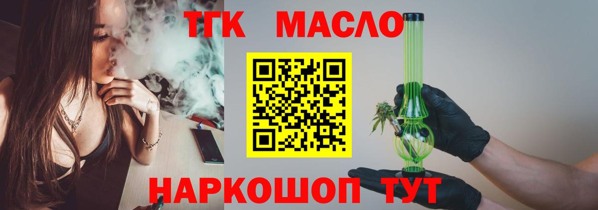 Губкинский  Дистиллят ТГК вейп  ТГК THC oil  Вход с VPN 